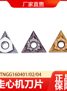 走心机刀片TNGG160401/160402-UL KPR930 不锈钢用 刃口研磨型