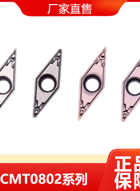 数控刀片VCMT080202/080204-HQ/ML替PR930 燕尾槽刀片