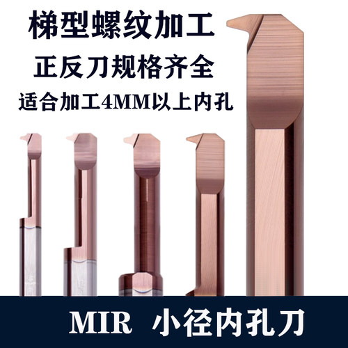 小径内孔刀30度T型牙刀梯形螺纹