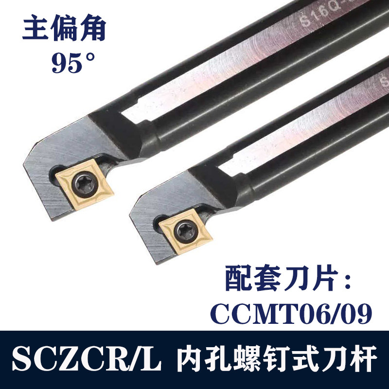 95度内孔车刀杆S16Q-SCZCR06菱形镗孔车刀通孔车刀沟槽刀车床刀具