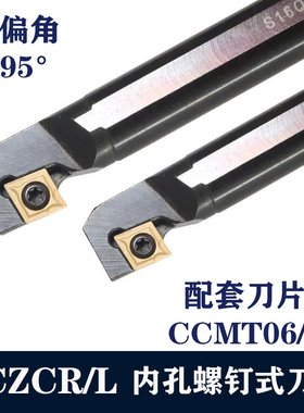 95度内孔车刀杆S16Q-SCZCR06菱形镗孔车刀通孔车刀沟槽刀车床刀具