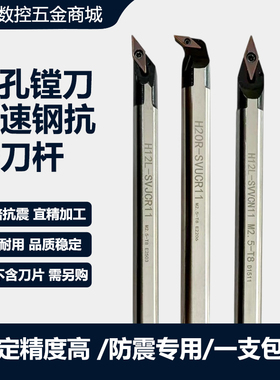 高速钢抗震镗内孔尖刀SVUCR08圆弧车刀SVVCN/SVJBR11配35度刀片