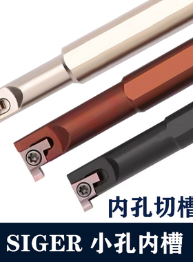 小径内孔切槽刀SIGER1210B抗震刀杆GER刀片割槽割断2021-EH弹簧钢