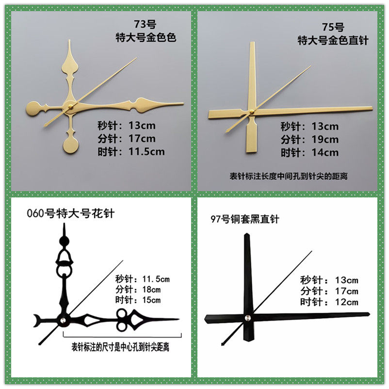 diy大号配件钟针石英钟表针