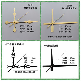 特大号表针十字绣DIY钟针金属指针石英钟挂钟配件钟针手工制作