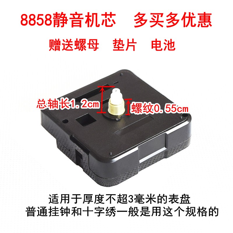 8858超静音挂钟机芯石英钟表芯