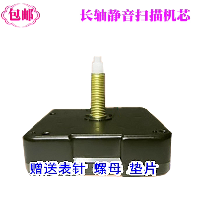 静音长轴配件钟表机芯