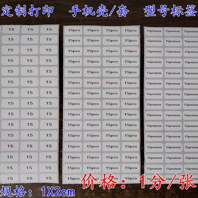 苹果华为OPPO小米VIVO手机壳标签