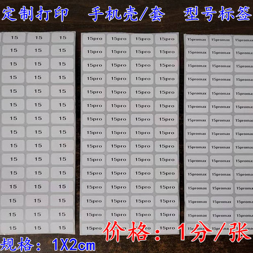苹果华为OPPO小米VIVO手机壳标签