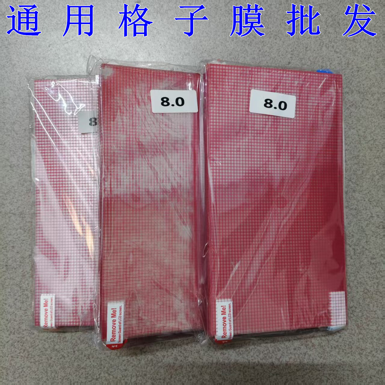 手机通用格子膜 7寸 8寸  A4汽车导航膜 裁剪膜贴膜保护膜 液晶屏贴膜 静电贴膜 带胶PET膜