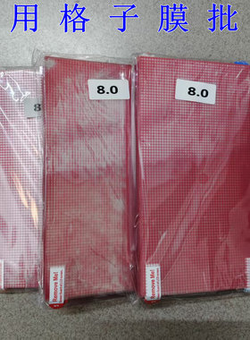 手机通用格子膜7寸8寸a4贴膜