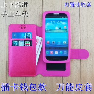 插卡钱包款 手机通用皮套 上下推拉滑动 国产手机通用内置硅胶套