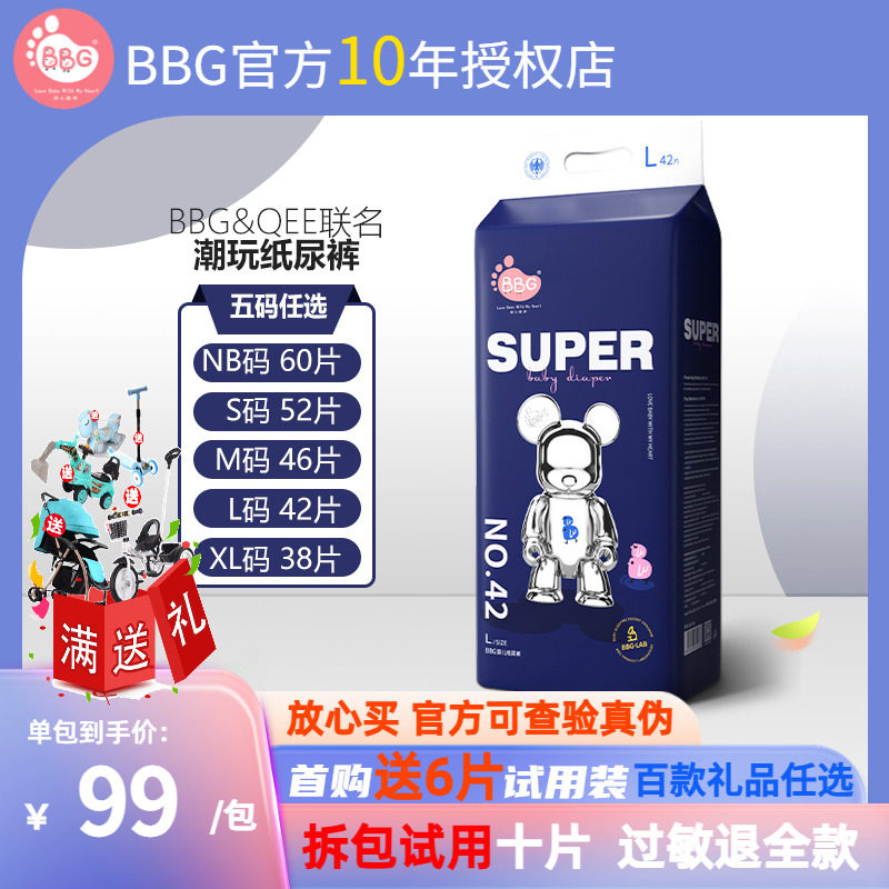 BBG联名潮玩纸尿裤NB/S/M/L/XL号 宝宝超薄透气尿不湿送试用装