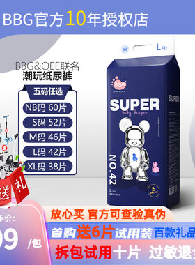BBG纸尿裤超薄透气送车子
