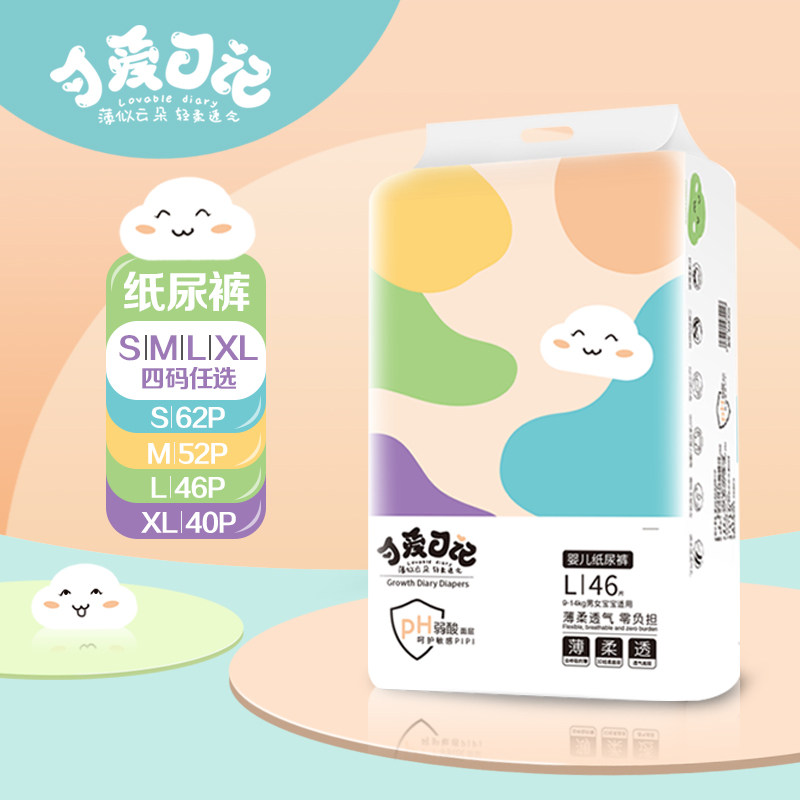 可爱日记纸尿裤免费送车子