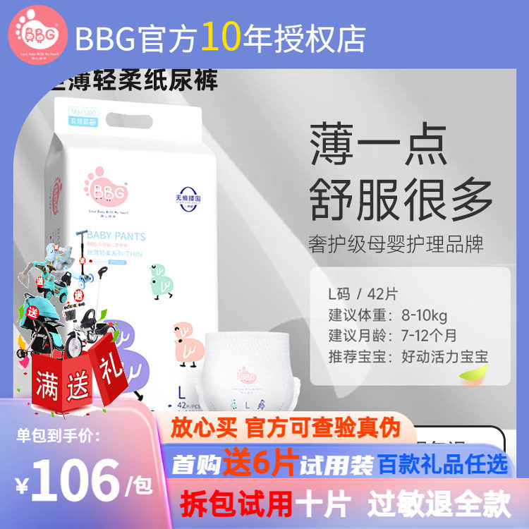 BBG蓝芯丝薄纸尿裤S M L XL超薄透气婴儿尿不湿 试用装免费送车子