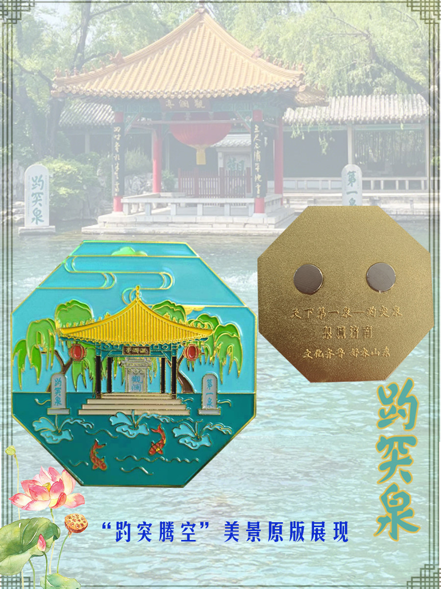 趵突泉金属冰箱贴济南文创纪念品锦鲤独家版面景点特色旅游伴手礼