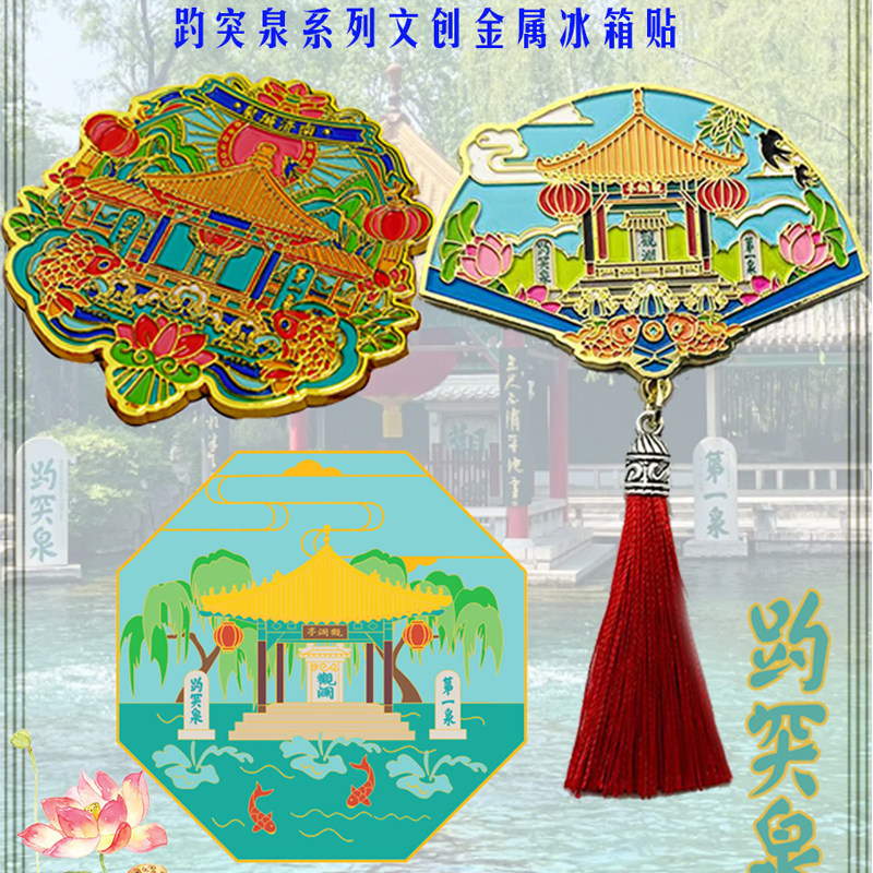 趵突泉冰箱贴旅游纪念品济南文创冰箱贴伴手礼特色礼品锦鲤原创