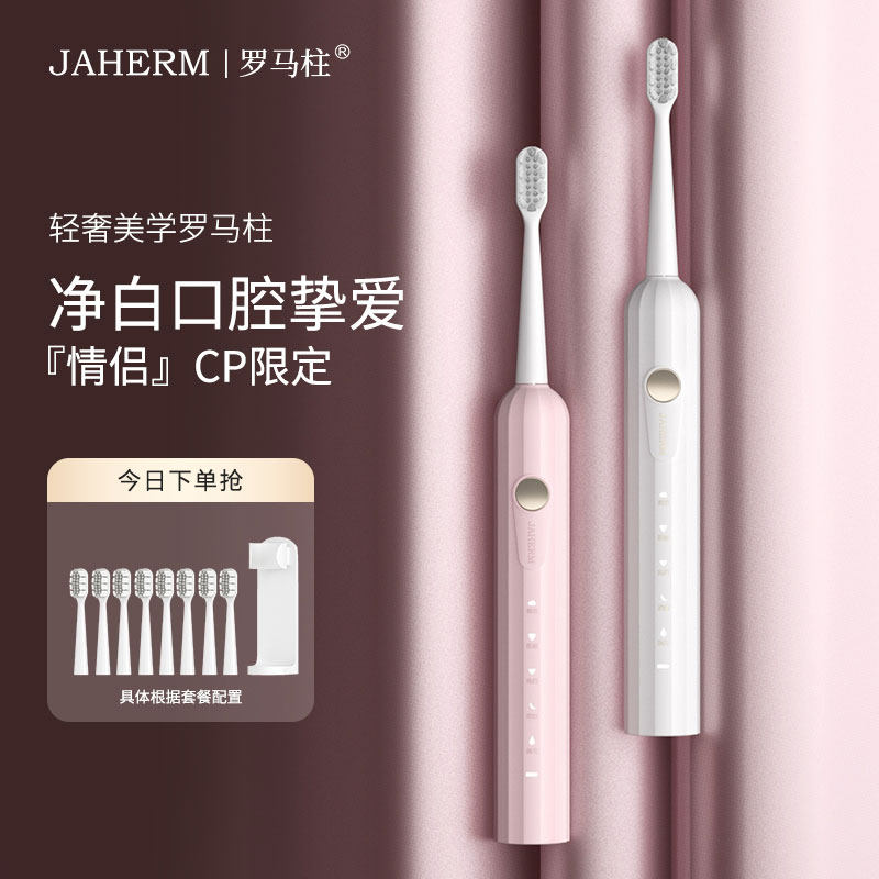 佳禾美电动牙刷成人美白情侣款图片