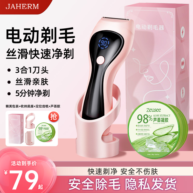 私处剃毛器刮毛刀女生专用脱毛刀