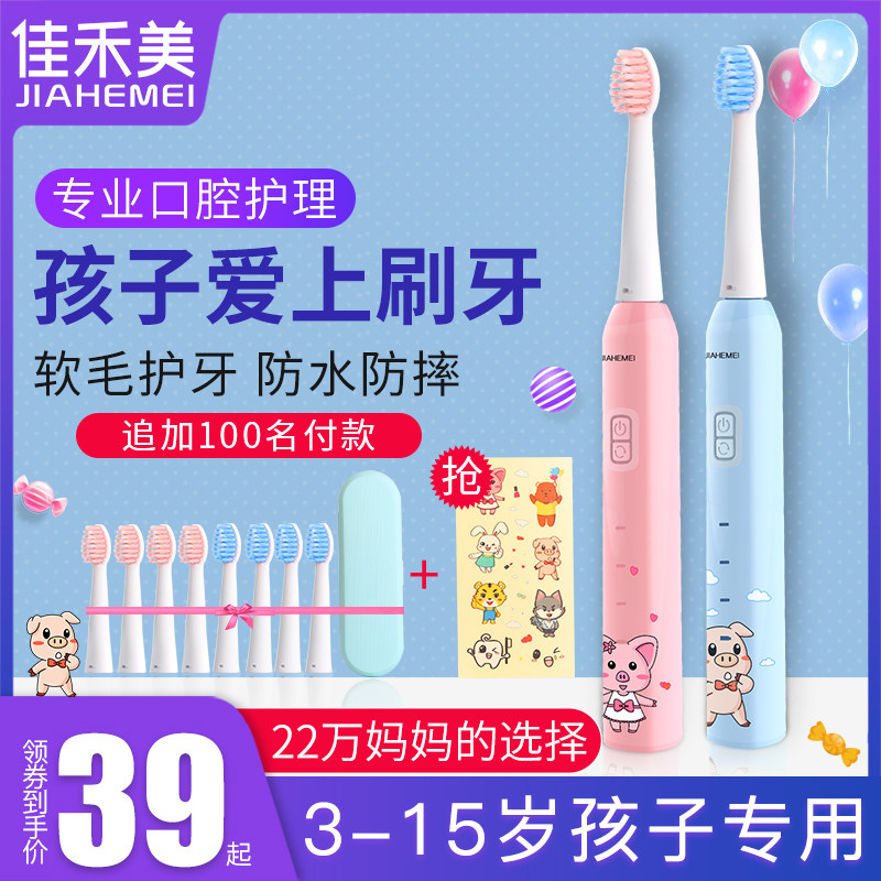 佳禾美儿童电动牙刷3-4-8-10岁6-12以上宝宝小孩声波全自动充电式|ruв категории личный уход/Здравоохранение/массажное оборудование, полости рта, электрическая зубная щетка - от Buy2taobao.com для оказания профессиональной услуги покупки агента Taobao