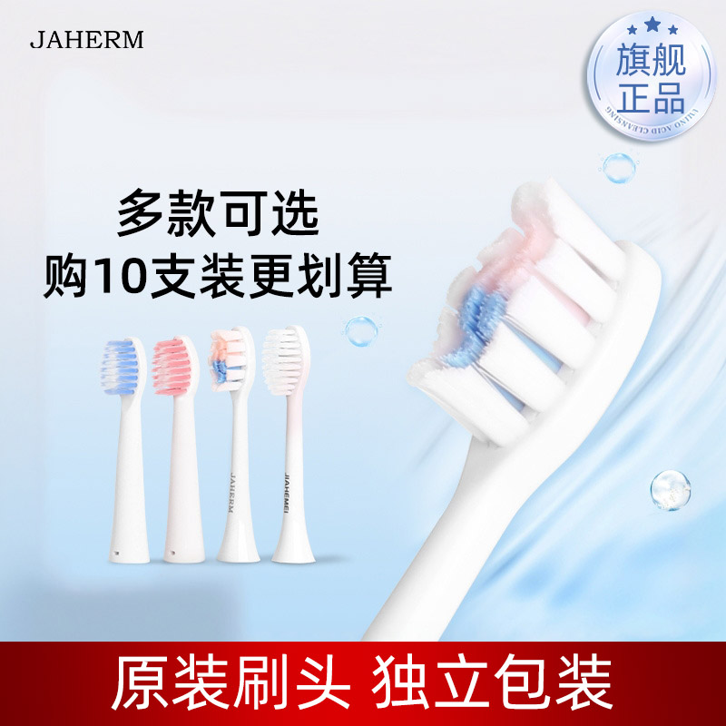 佳禾美原装电动牙刷头可替换多支装T3软毛T8男女T9通用T2配件儿童