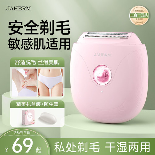 剃毛器私密电动刮毛刀不留黑点