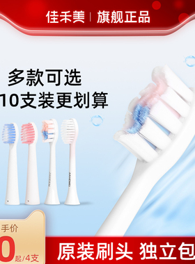 佳禾美原装电动牙刷头可替换多支装T3软毛T8男女T9通用T2配件儿童