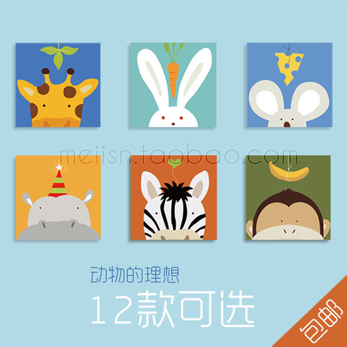 动物的理想 美森映象 可爱卡通儿童房帆布画组合无框画装饰画正品 - 封面