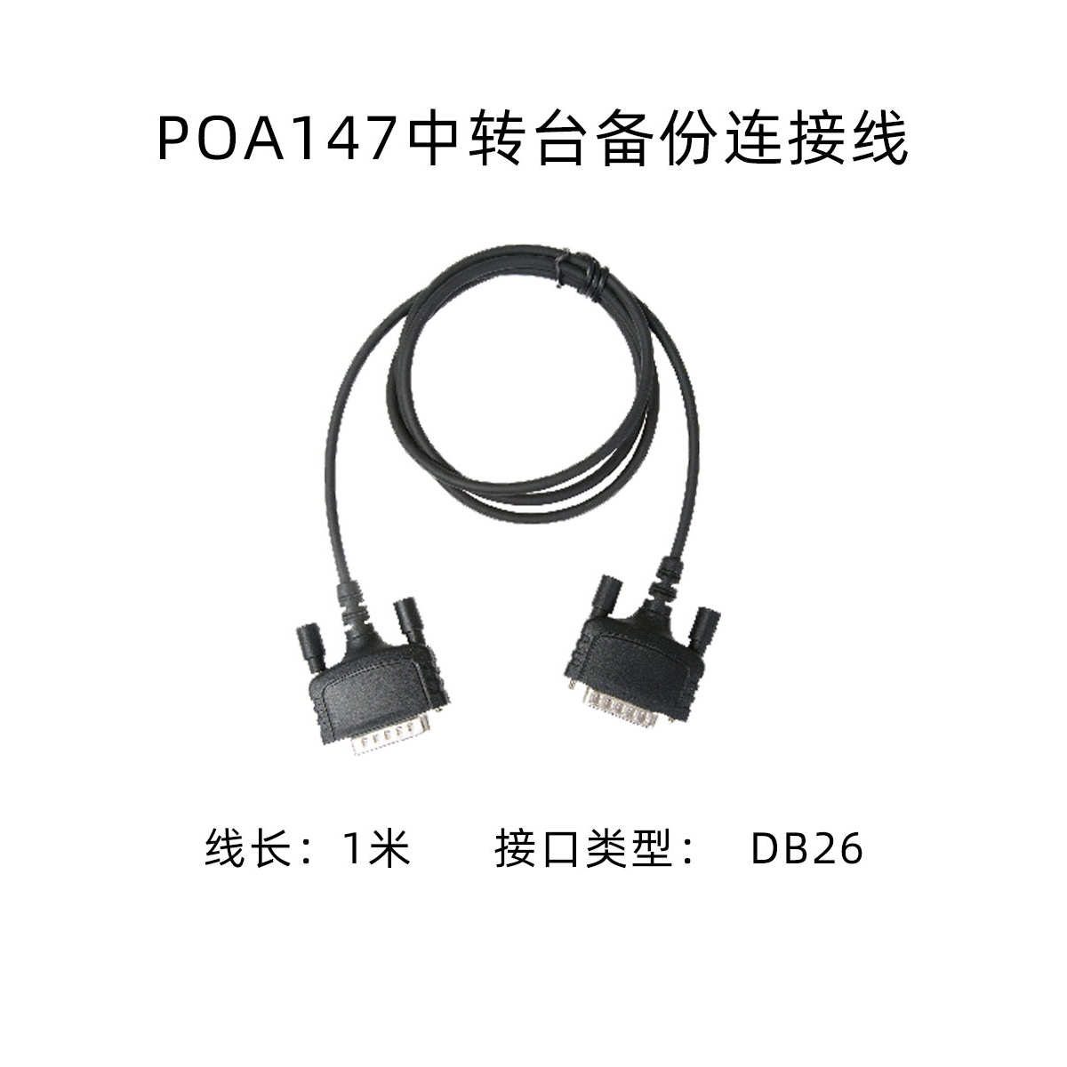 海能达中继台备份连接线POA147hytera RD980S HR1060中转配件