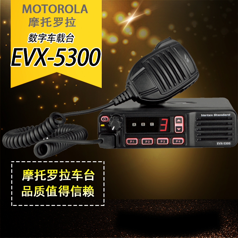 威泰克斯车载台 EVX-5300数字车台 船用 海航车台 50公里现货供应|msdalam kategori kehidupan elektrik, interphone - dari Buy2taobao.com untuk memberikan perkhidmatan ejen Taobao profesional membeli