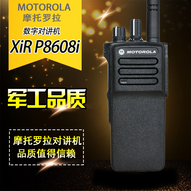 摩托罗拉（Motorola）XiR P8608i 数字专业对讲机 防尘防水