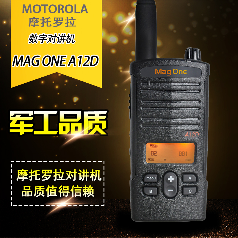 摩托罗拉（Motorola）A12D 对讲机 专业商用数字对讲机交通铁路