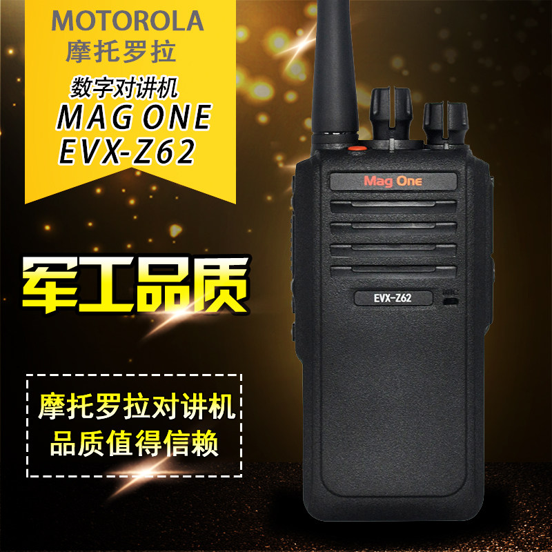 摩托罗拉（Motorola）MAG ONE EVX-Z62 对讲机专业商用DMR数字手