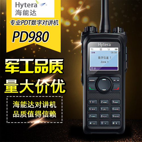 海能达（Hytera）PD980 数字对讲机 支持集群