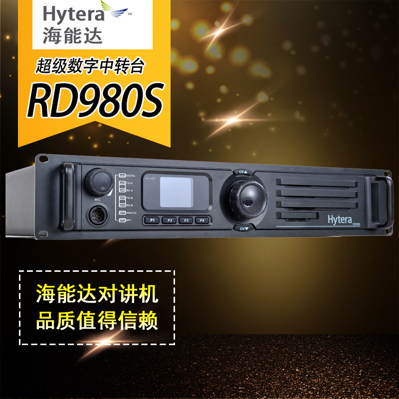 海能达（Hytera）RD980S 数字中继台 中转台信号放大器