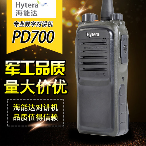 hyt海能达好易通数字对讲机