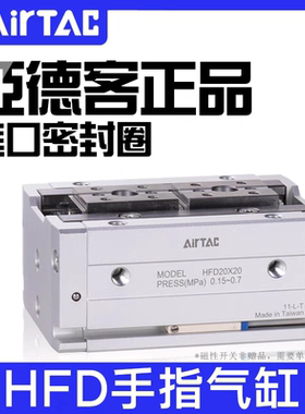 亚德客气动手指滑台气缸HFD8x8HFD12/16x30 HFD20/25x10x15x40x50