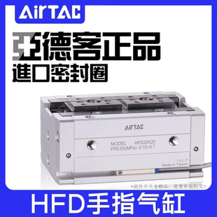 25x10x15x40x50 HFD20 亚德客气动手指滑台气缸HFD8x8HFD12 16x30