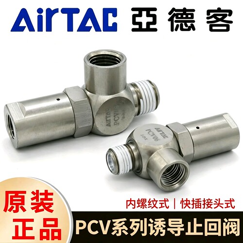 亚德客PCV系列诱导止回阀PCV06 08 10 15-F保压定位止逆阀单向阀