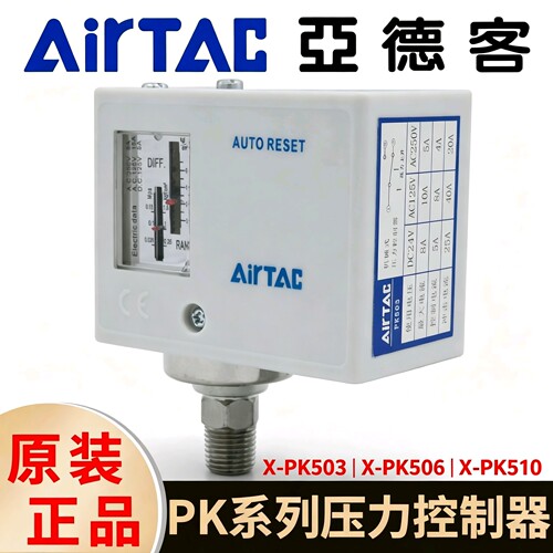 亚德客PK510气动空压机气泵械式检测压力开关控制器PK503/PK506