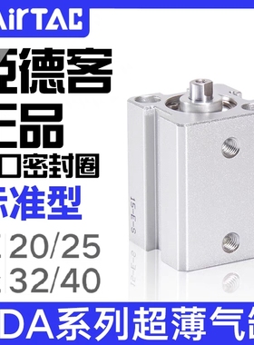 亚德客气动标准型超薄气缸SDA20/25/32/40X5X10X15X30X35X45X50