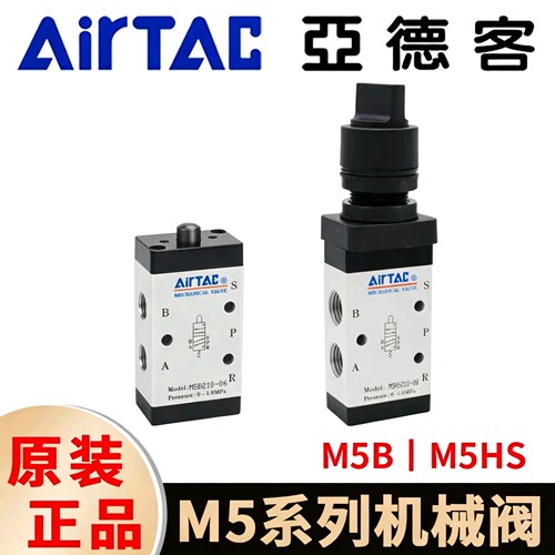 亚德客机械阀 M5B110-06 M5HS210-08-B/G/R二位五通按钮式机械阀