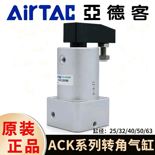 亚德客ACK转角下压旋转气缸ACKL/ACKR25/32/40/50/63X90左旋/右旋