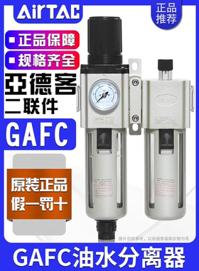 亚德客过滤器气源处理器二联件GAFC20008S/30008S/30010S