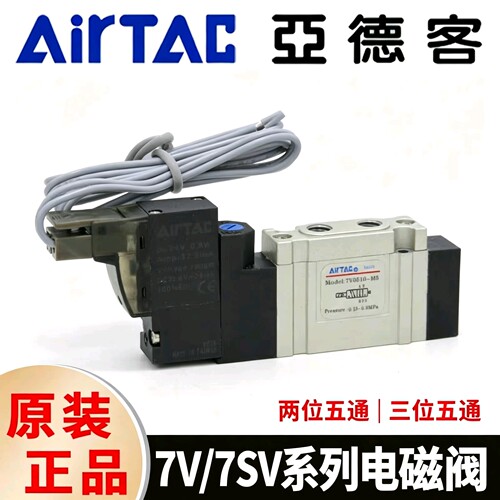 亚德客7V/7SV电磁阀7V0510-M5 7SV110-06 7V210-06 7SV310-10 24V