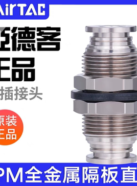 原装亚德客气动穿板隔板直通快速接头BPM4/BPM6/BPM8/BPM10/BPM12