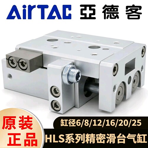 亚德客HLS系列精密滑台气缸HLS6/8/12/16/20/25X10X20X30X40X50S