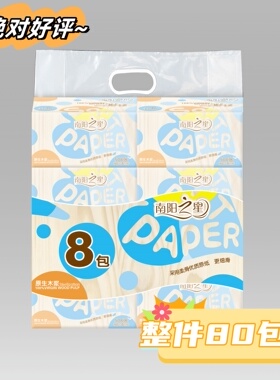 南阳之星四边压花5层508张抽纸餐巾纸婴儿纸巾卫生纸整件80包