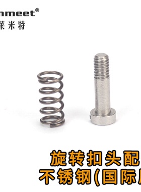 毅莱米特男士皮带扣旋转螺丝配件